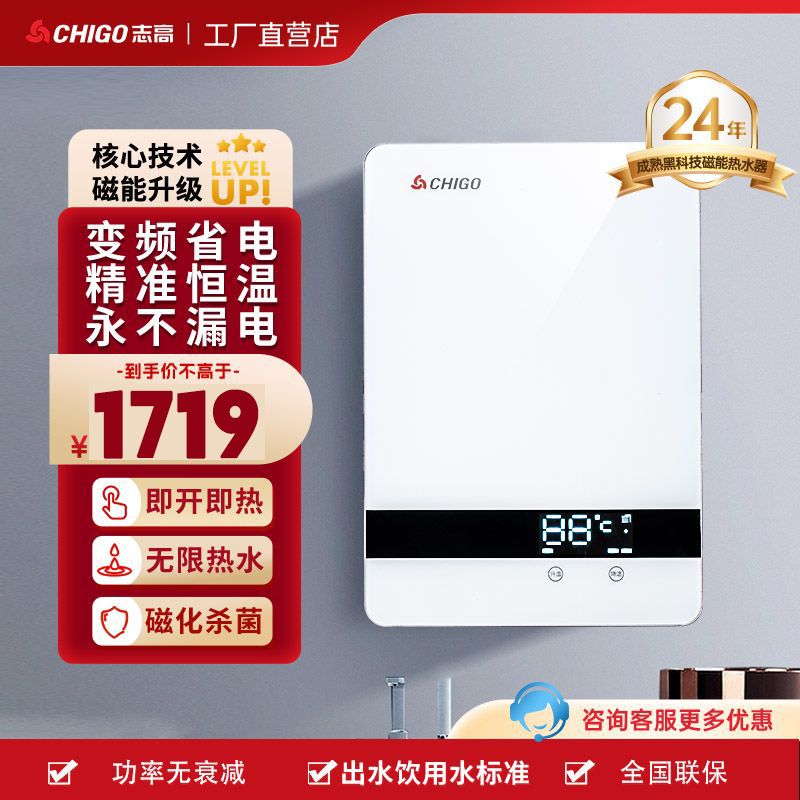 志高磁能瞬热式电热水器