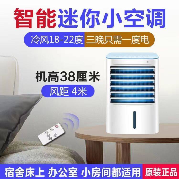 长城空调扇冷风机宿舍迷