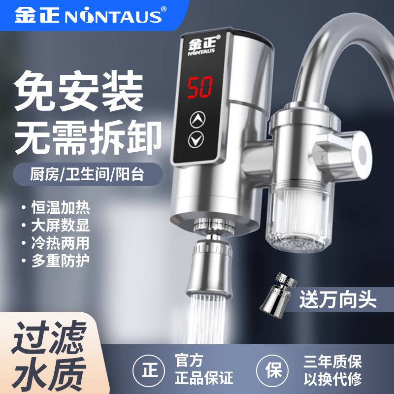 金正变频调温瞬热式水龙