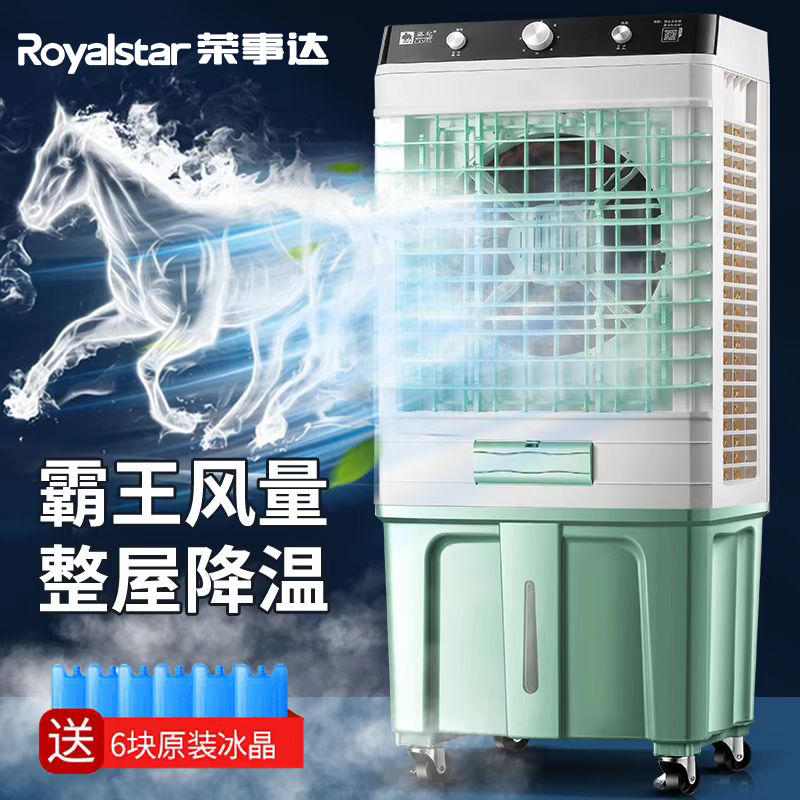 荣事达工业冷风机制冷家