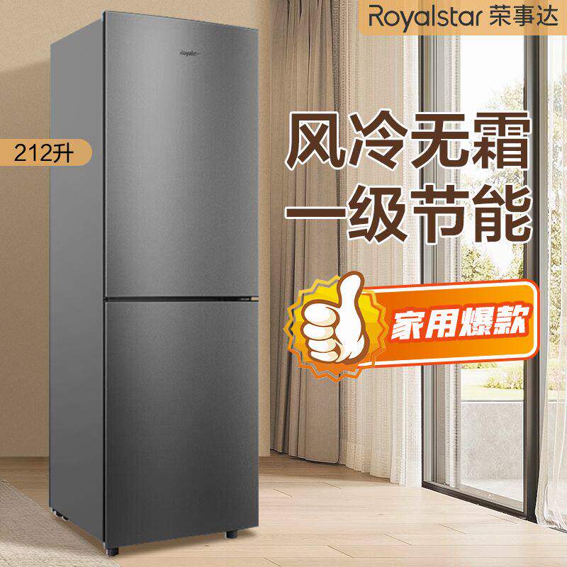 荣事达风冷无霜冰箱一级能效家用小型出租房二门三门节能冰箱