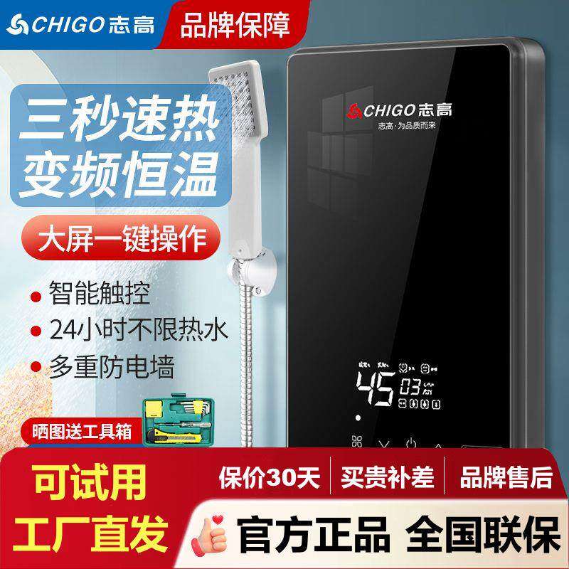志高即热式电热水器小型迷你租房家用厨房浴室速热恒温热水洗澡机