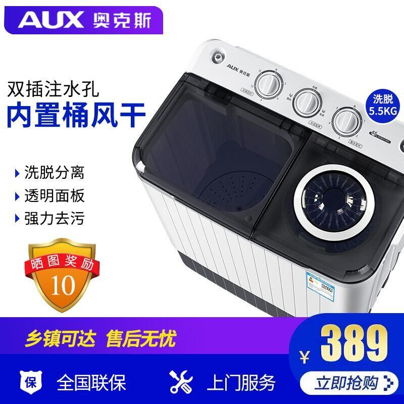 奥克斯洗脱5.0kg半自动洗衣机家用宿舍大容量特价双桶缸小型迷你