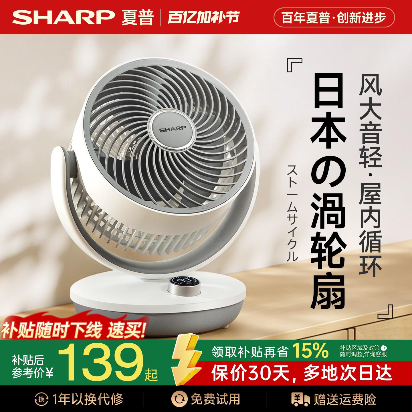 夏普小风铃空气循环扇卧