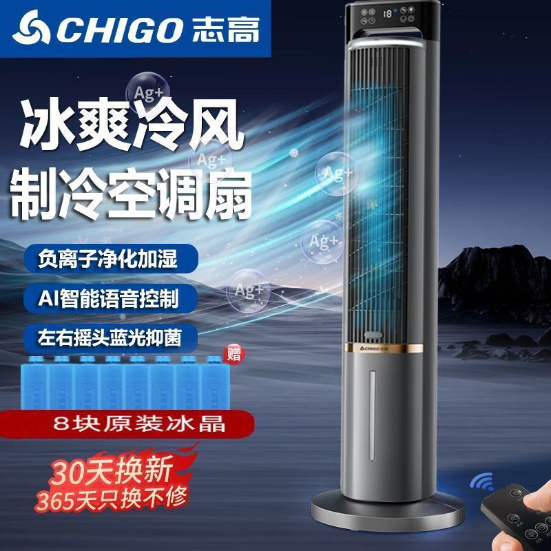 志高水冷空调扇制冷家用