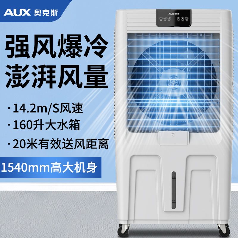 奥克斯商业空调扇大功率