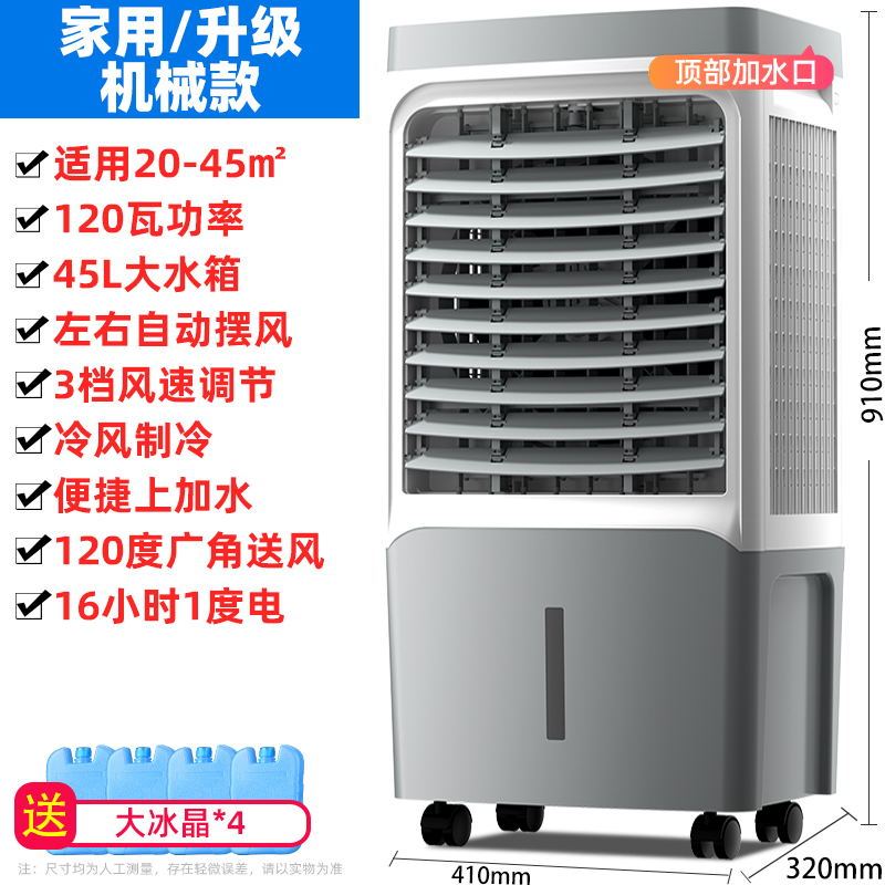骆驼空调扇家用冷风机制