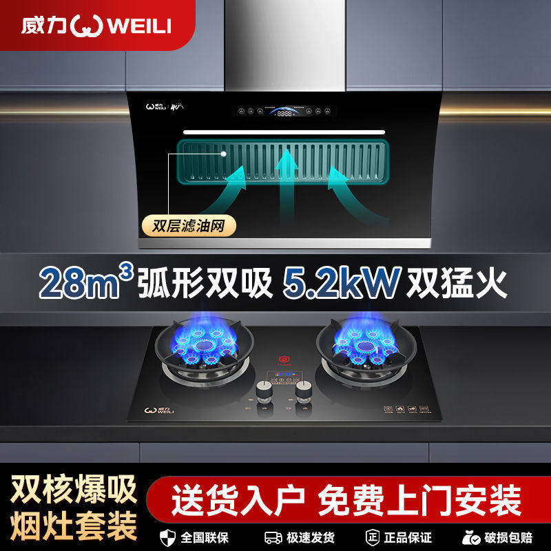 威力正品侧吸式抽油烟机燃气灶套装双灶家用套餐组合烟灶两件套