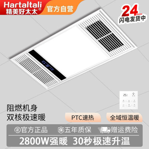 精美好太太浴霸暖风机All