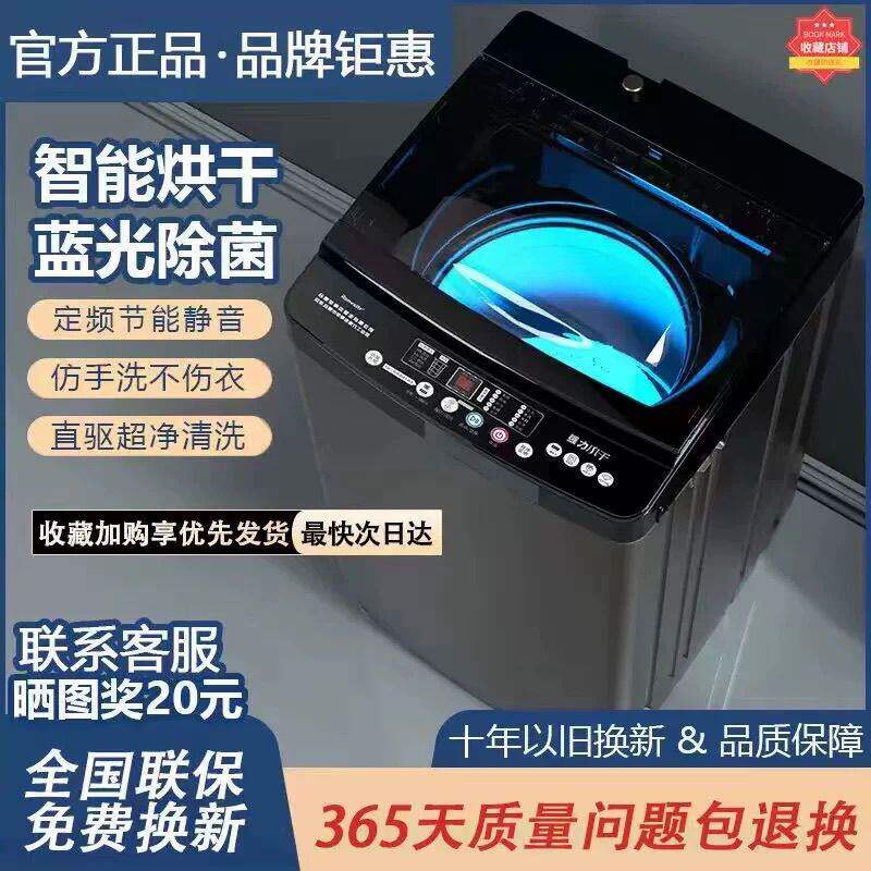 志高洗衣机全自动家用出租屋抑菌除螨洗脱烘一体波轮