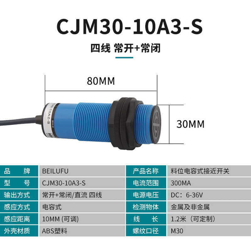 料位电容式接近开关CJM30-10A2-S传感器养殖厂喂料机蛟龙料线感应