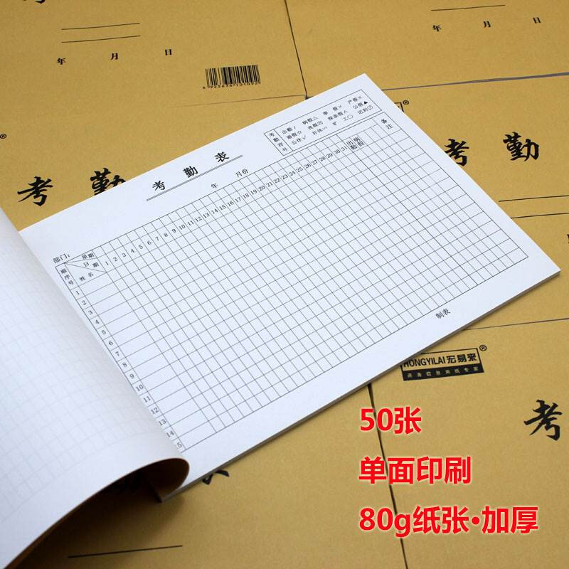 速发考勤表 31天记工本建筑大格大号H出勤表工地工时单大本员工签