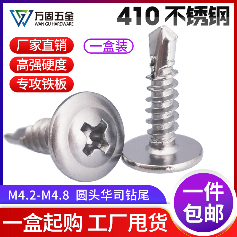 新品41a0不锈钢M4.2十字圆头华司自攻螺钉钻尾螺丝彩色钢瓦大扁头
