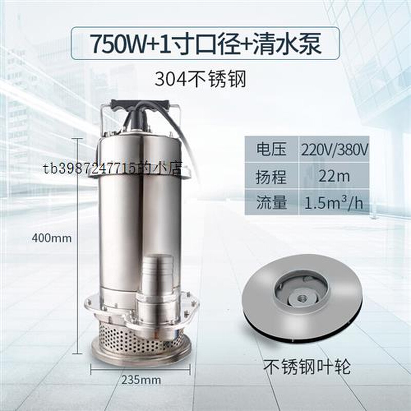 全不锈钢潜水泵家用220v高扬程清水泵耐腐蚀农用污水泵304抽水泵