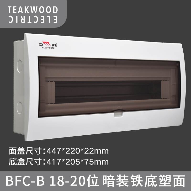 展业家用配电箱BV款面盖通用型暗装电箱盖板2-20位盖子室内配电盒