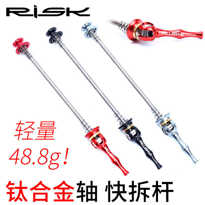 自行车铝合金快拆杆 山地公路轮组开档花鼓 钛合金轴心拉杆