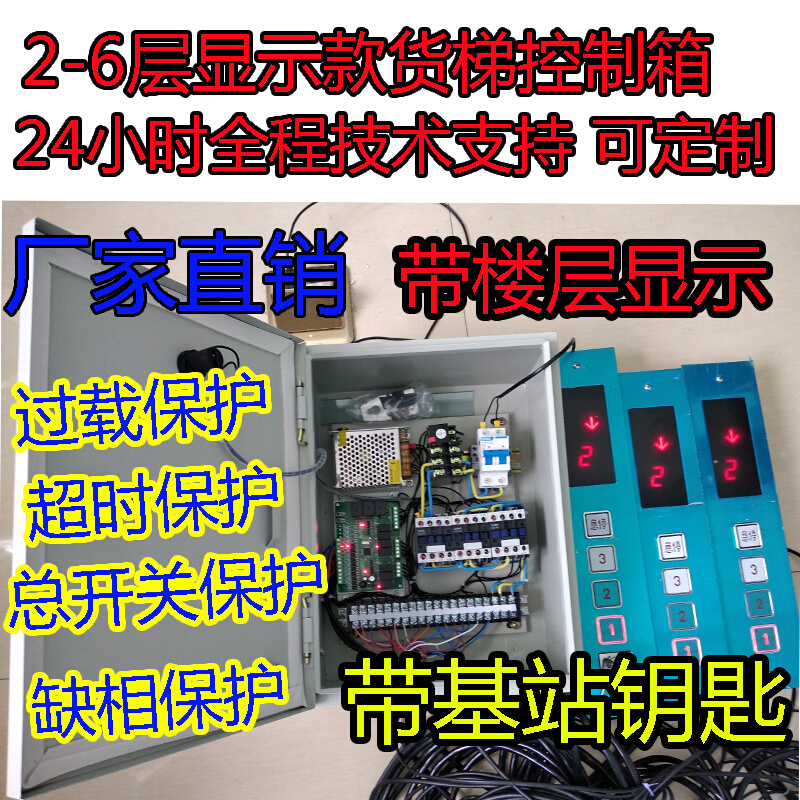 极速传菜机液压升降卷扬机曳引机电动葫芦234O5层杂物货梯控制柜