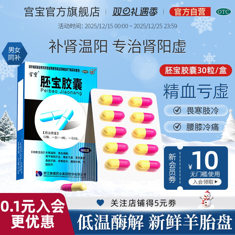 宫宝胚宝胶囊补肾固精强肾养精专治肾阳虚调理肾虚男女羊胎盘中药