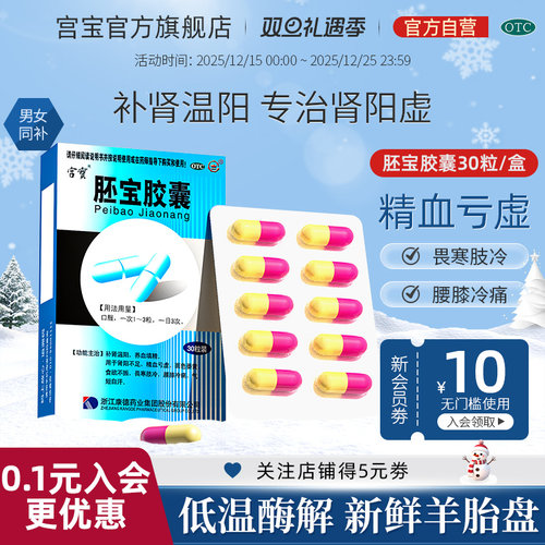 【宫宝】胚宝胶囊0.3g*30粒/盒