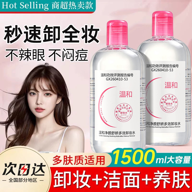 卸妆水液女眼唇脸部三二合一深层清洁细致毛孔正品官方旗舰店品牌