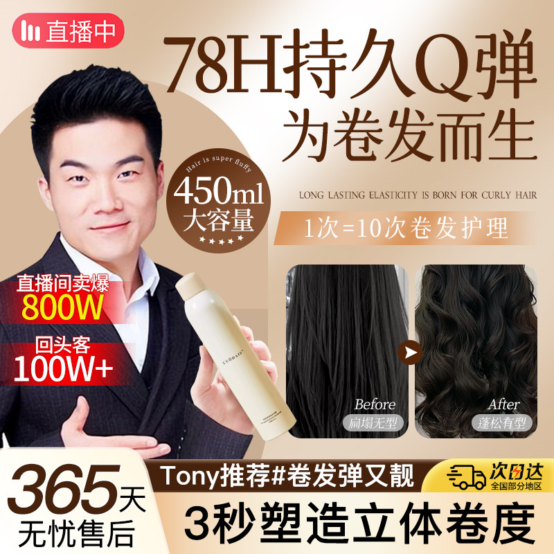 泡沫发蜡弹力素女卷发保湿蓬松羊毛卷打理神器泡泡摩丝男定型发胶