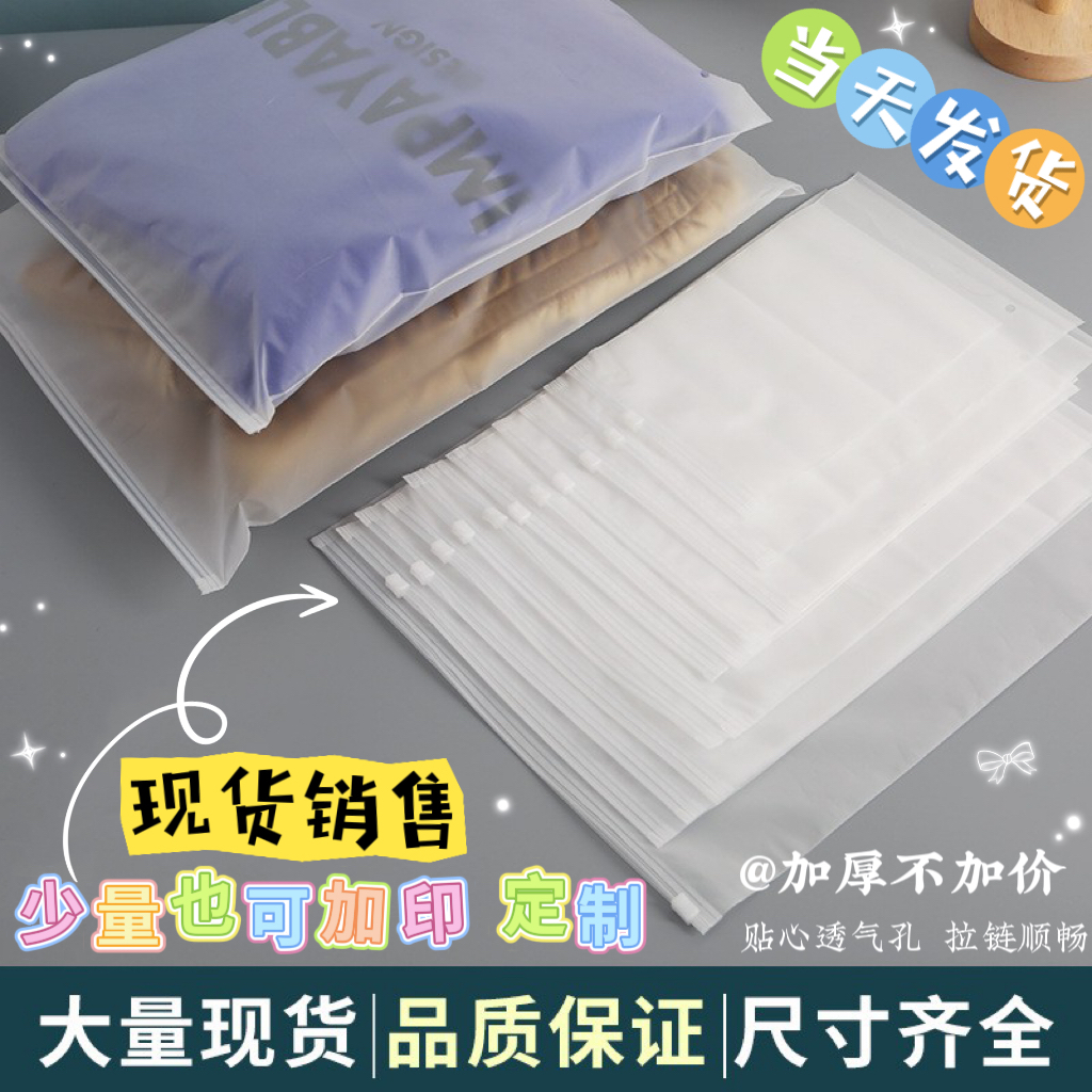 衣服包装袋塑料透明内衣内裤袜子收纳pe服装拉链袋定制密封自封袋