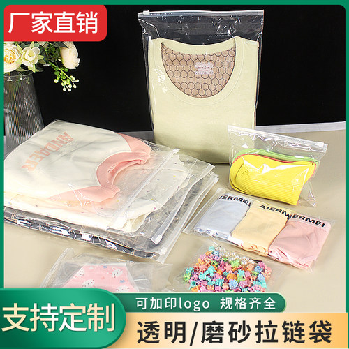 透明服装拉链袋加厚衣服包装袋PE塑料自封口袋高档磨砂袋子可定制