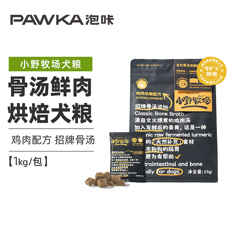 PAWKA泡咔x小野牧场烘焙犬粮姜黄成幼犬鸡肉味全价烘焙狗粮1kg/包