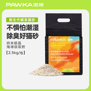 PAWKA除臭混合豆腐猫砂2.5kg/包