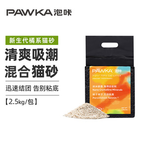 PAWKA泡咔柿子猫砂海绵级吸附膨润除臭吸水混合豆腐猫砂2.5kg 包