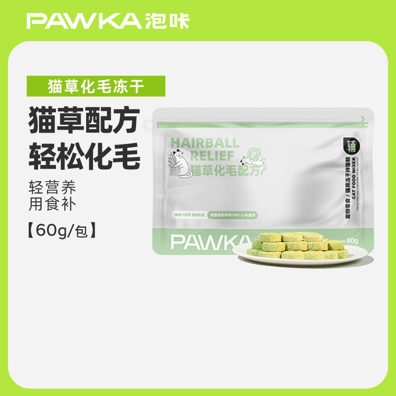 【晁然推荐】PAWKA泡咔鸡肉猫草冻干粒化猫零食猫草饼60g/包 宠物/宠物食品及用品 猫冻干零食 原图主图