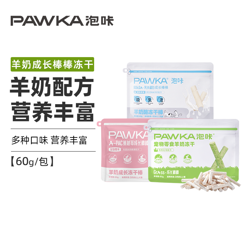 PAWKA泡咔猫犬通用冻干零食棒成长棒零食