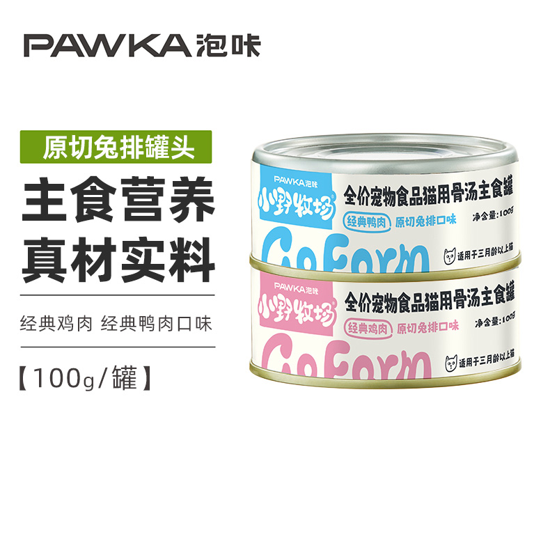 PAWAK泡咔x小野牧场兔排猫罐头全价主食猫用骨汤主食猫罐100g/罐