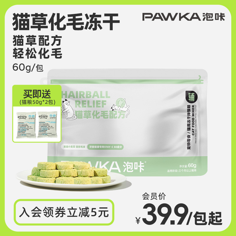 新疆包邮【晁然推荐】PAWKA泡咔鸡肉猫草冻干粒化吐毛球片猫零食