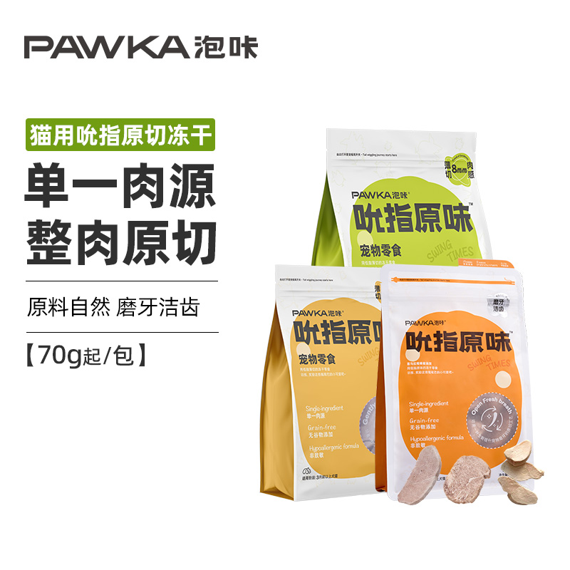 PAWKA泡咔猫咪原切生骨肉冻干