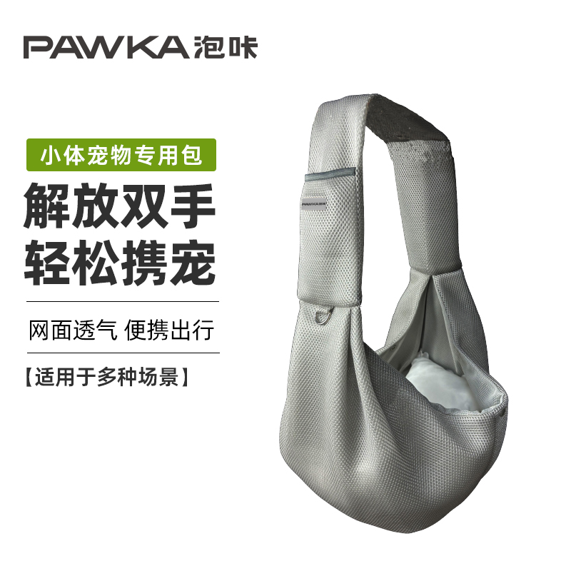 PAWKA泡咔宠物斜挎背包外出便携式小型猫犬通用透气胸包网面背包