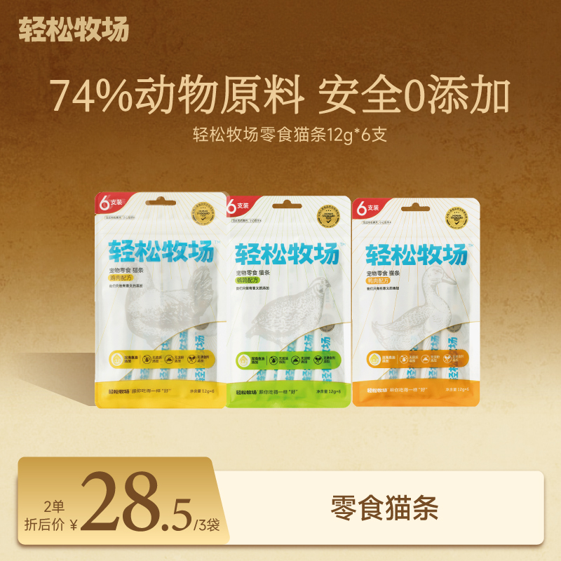 轻松牧场猫条鸡肉味补水