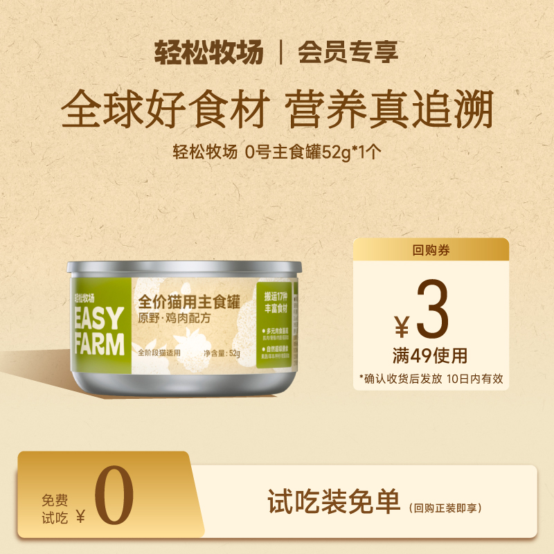 轻松牧场全价0添主食罐猫用全价主食罐营养猫主食罐头湿粮试吃装
