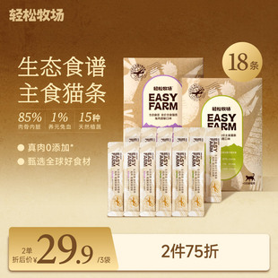 轻松牧场全价主食猫条营养成猫幼猫湿粮零食互动猫条12g 18支