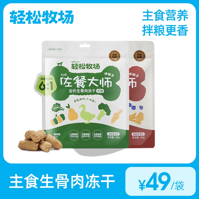 轻松牧场佐餐大师犬用生骨肉主食冻干鸡肉鸭肉果蔬配方营养狗狗属于什么档次？