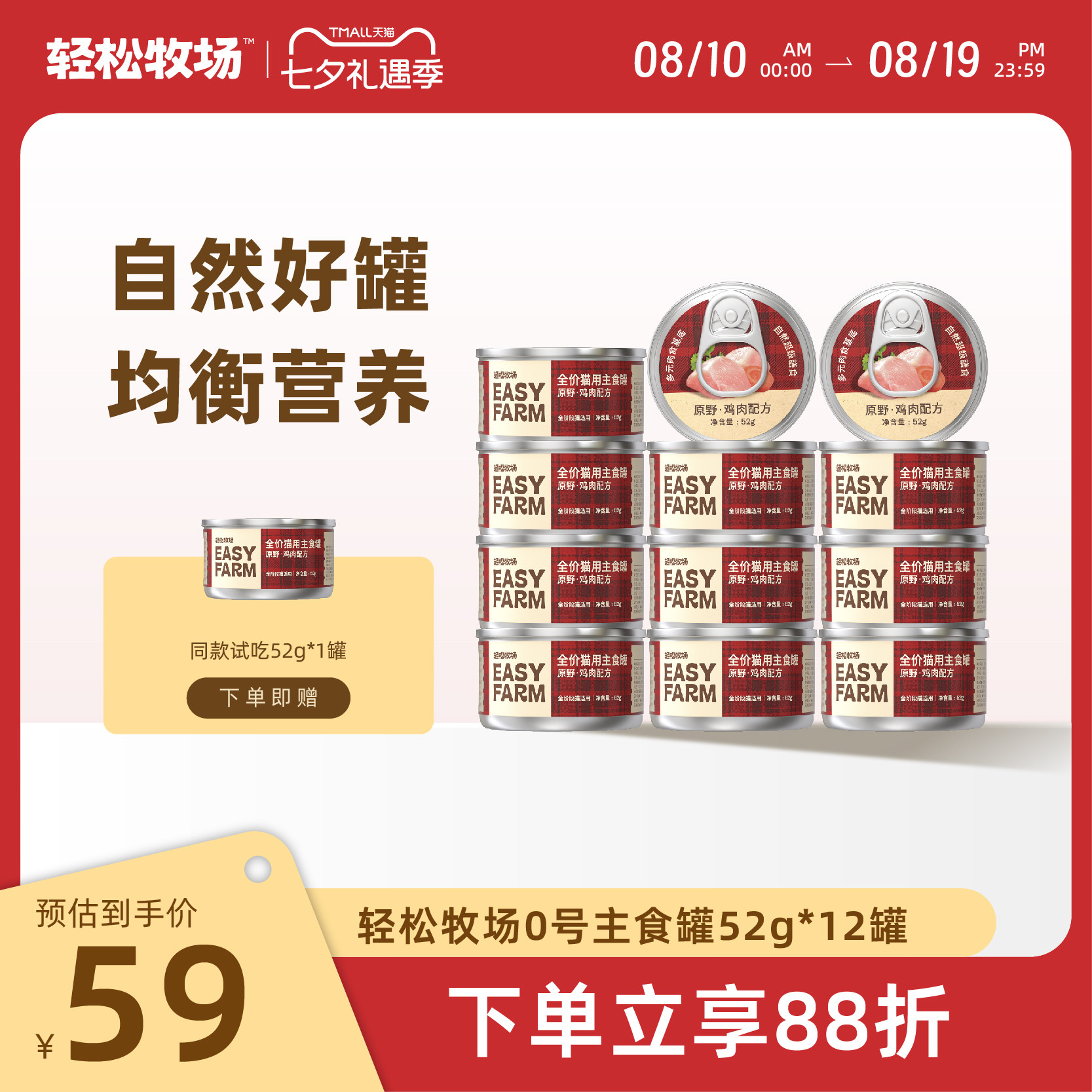 轻松牧场全价主食罐猫用全价主食罐大满罐营养猫主食罐头湿粮