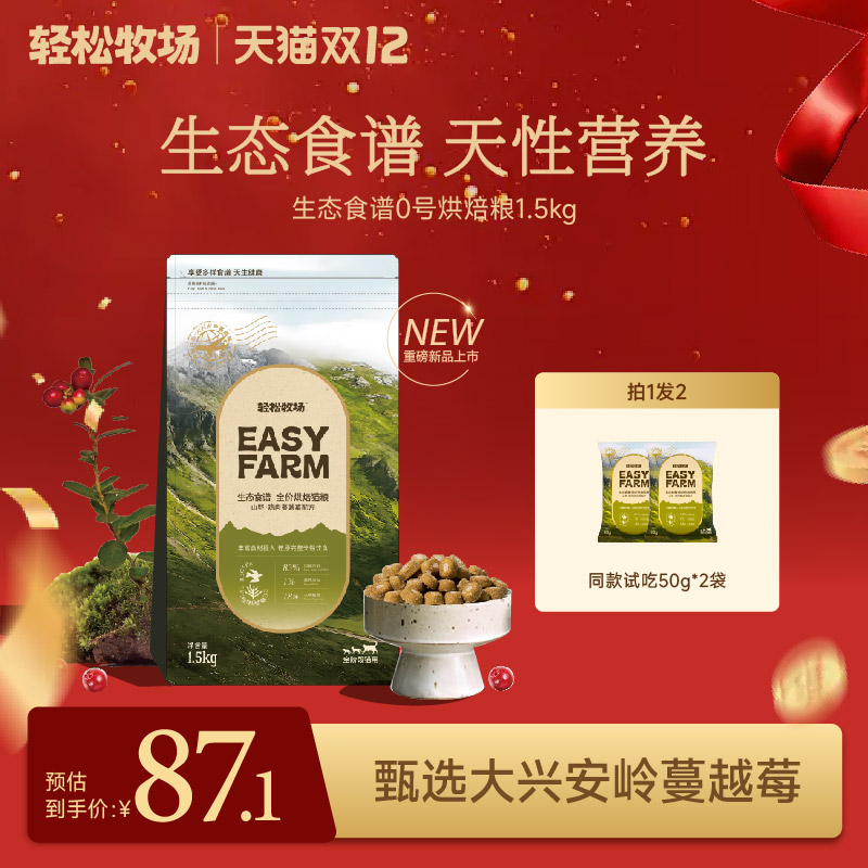轻松牧场生态食谱全价烘焙猫粮