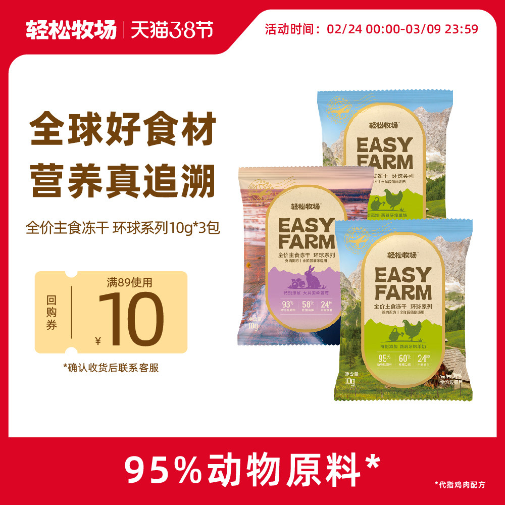 轻松牧场全价环球主食冻干猫主食猫粮鸡肉兔肉配方宠物食品