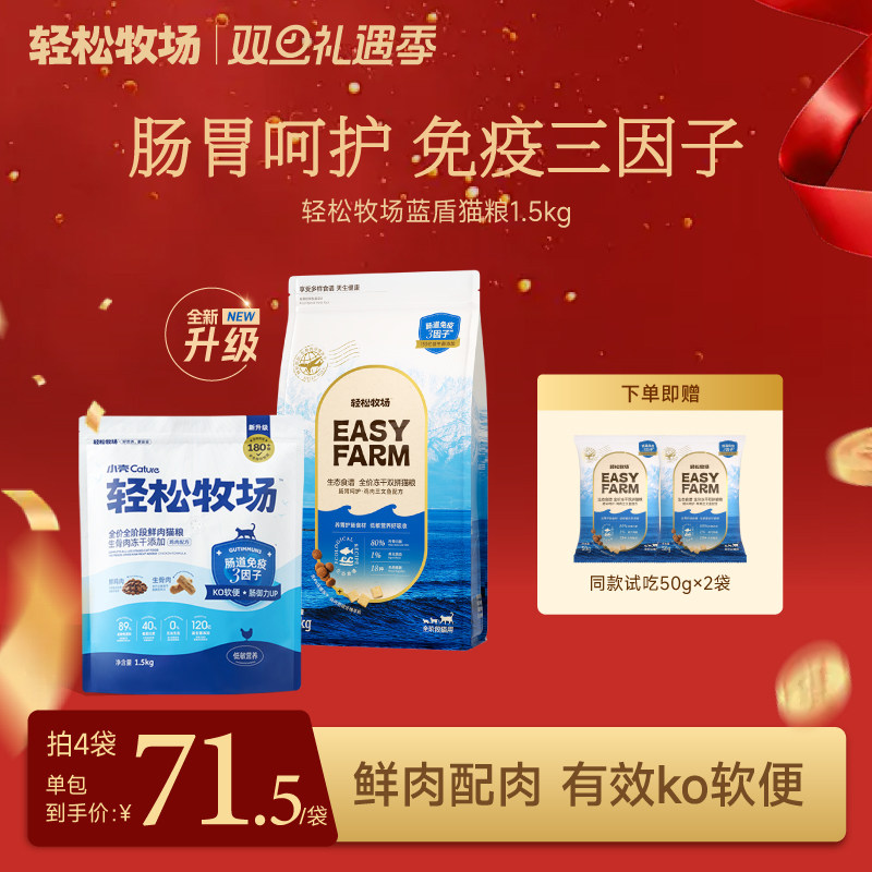 增肥发腮全阶段猫粮轻松牧场