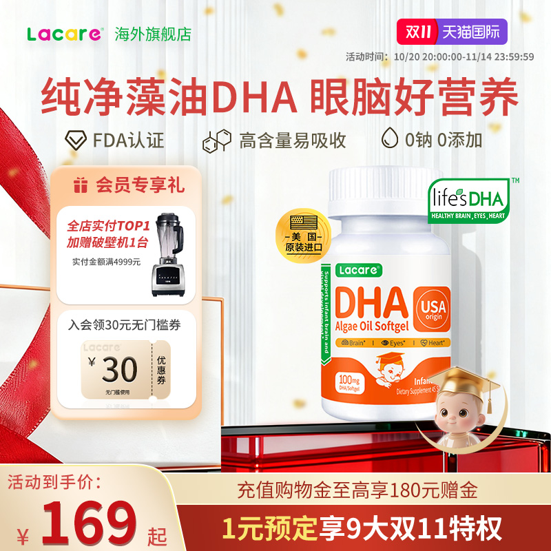 Lacare乐佳善优宝宝dha婴幼儿海藻油专用儿童补脑记忆眼脑黄金