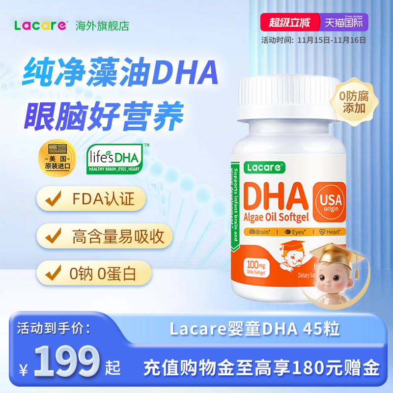 Lacare乐佳善优宝宝dha婴幼儿海藻油专用儿童补脑记忆眼脑黄金