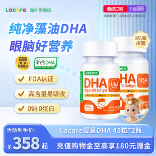 Lacare乐佳善优dha婴童宝宝专用海藻油软胶囊高含量补脑 2瓶