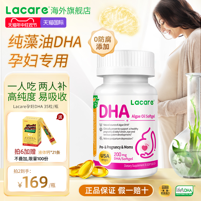 DHA藻油lacare/乐佳善优孕妇专用