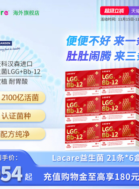 【6盒】Lacare舒敏益生菌敏敏益生元LGG儿童Bb12双歧杆菌呵护肠胃