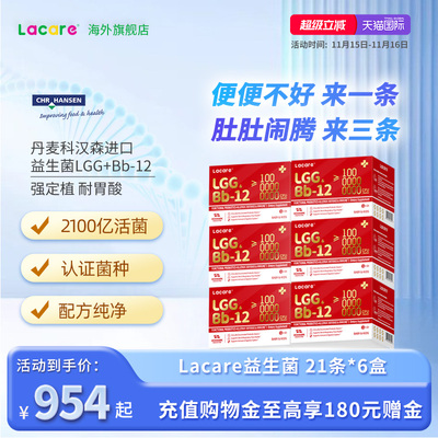 【6盒】Lacare舒敏益生菌敏敏益生元LGG儿童Bb12双歧杆菌呵护肠胃